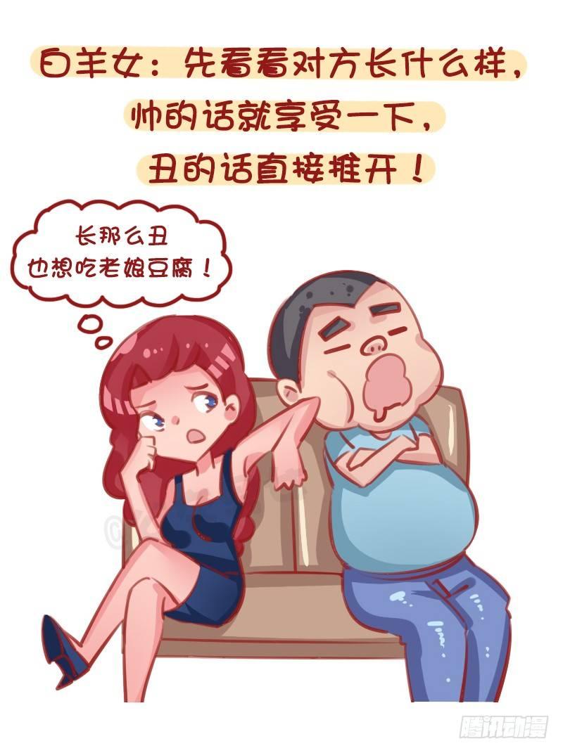 公交男女爆笑漫画韩漫全集-12星座女被靠肩膀反应（上）无删减无遮挡章节图片 
