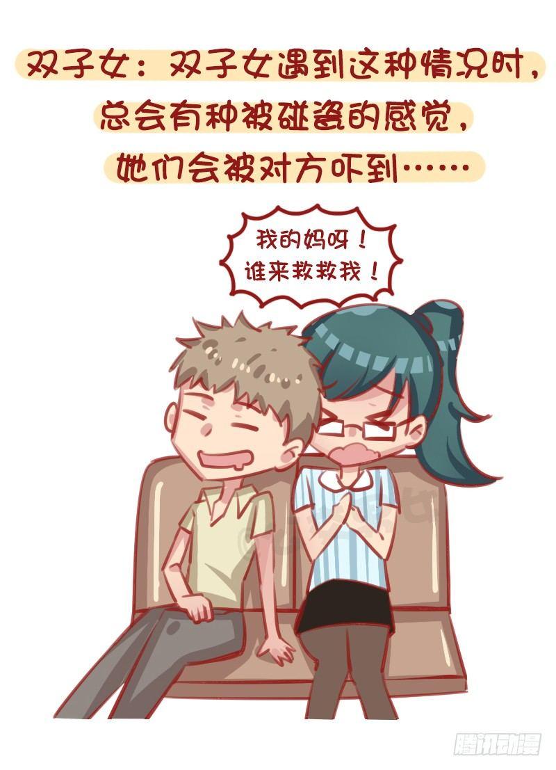 公交男女爆笑漫画韩漫全集-12星座女被靠肩膀反应（上）无删减无遮挡章节图片 