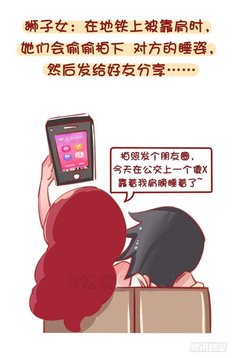 公交男女爆笑漫画韩漫全集-12星座女被靠肩膀反应（上）无删减无遮挡章节图片 