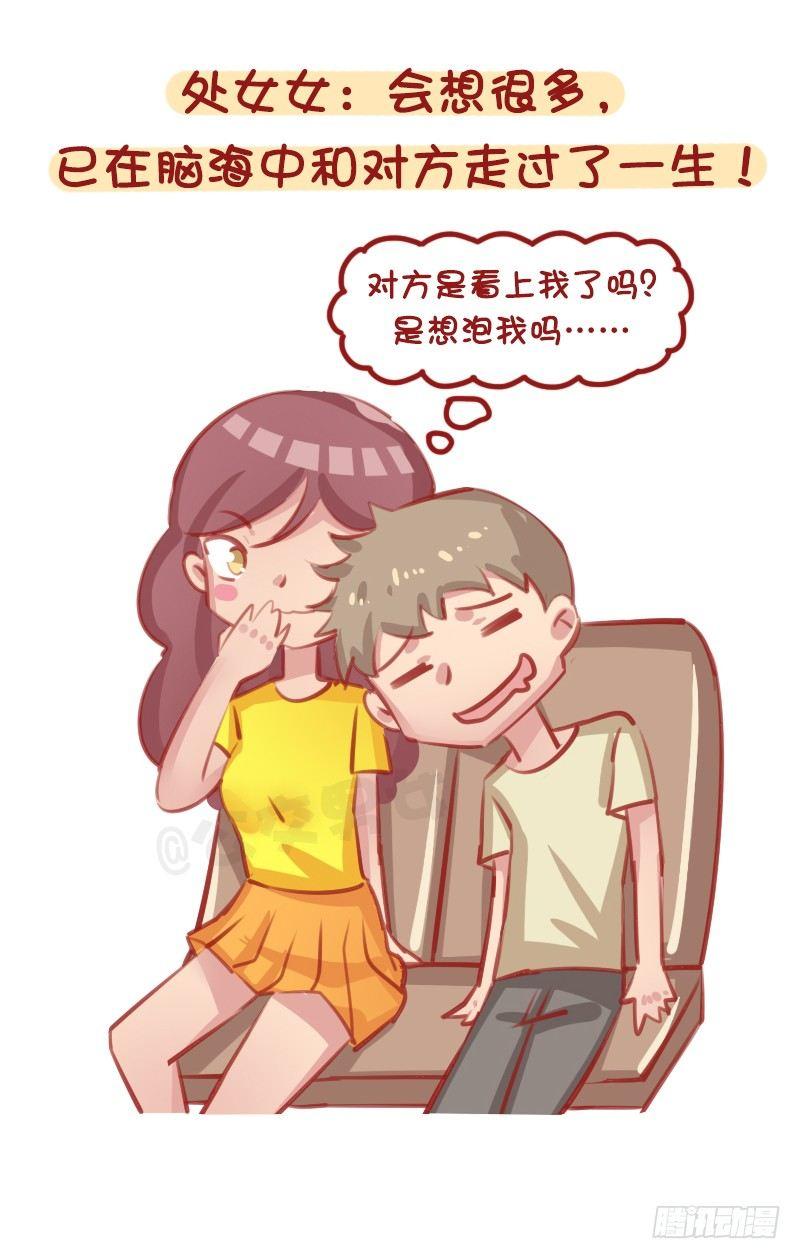 公交男女爆笑漫画韩漫全集-12星座女被靠肩膀反应（上）无删减无遮挡章节图片 