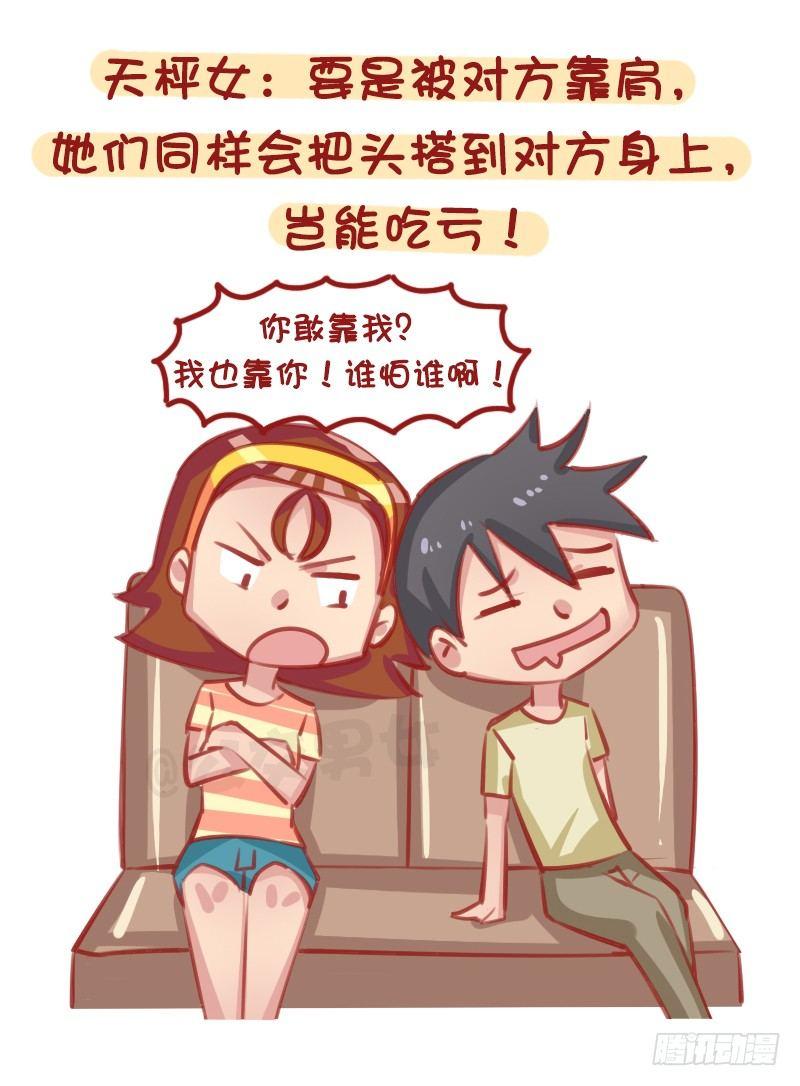 公交男女爆笑漫画韩漫全集-12星座女被靠肩膀反应（下）无删减无遮挡章节图片 