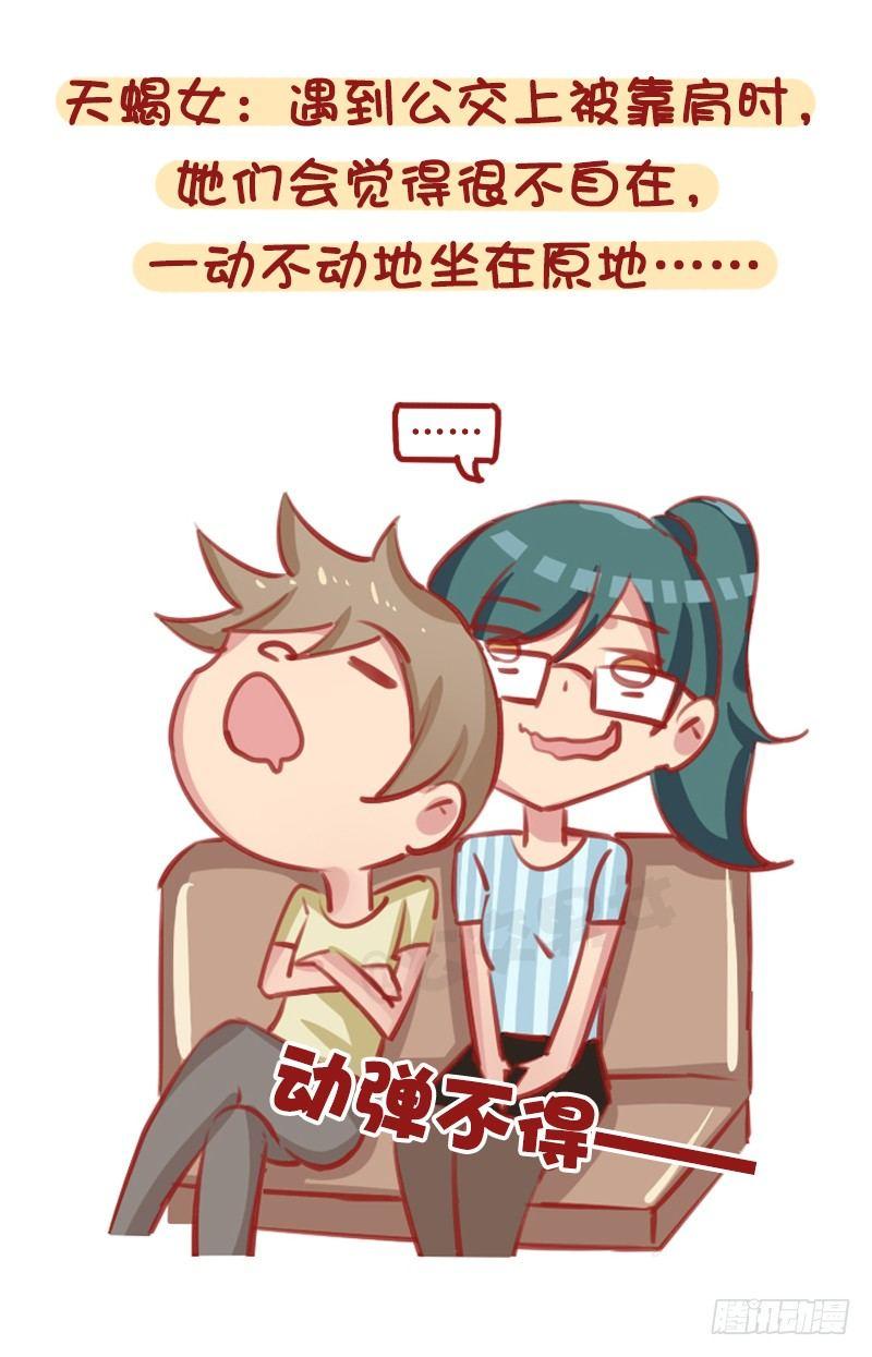 公交男女爆笑漫画韩漫全集-12星座女被靠肩膀反应（下）无删减无遮挡章节图片 