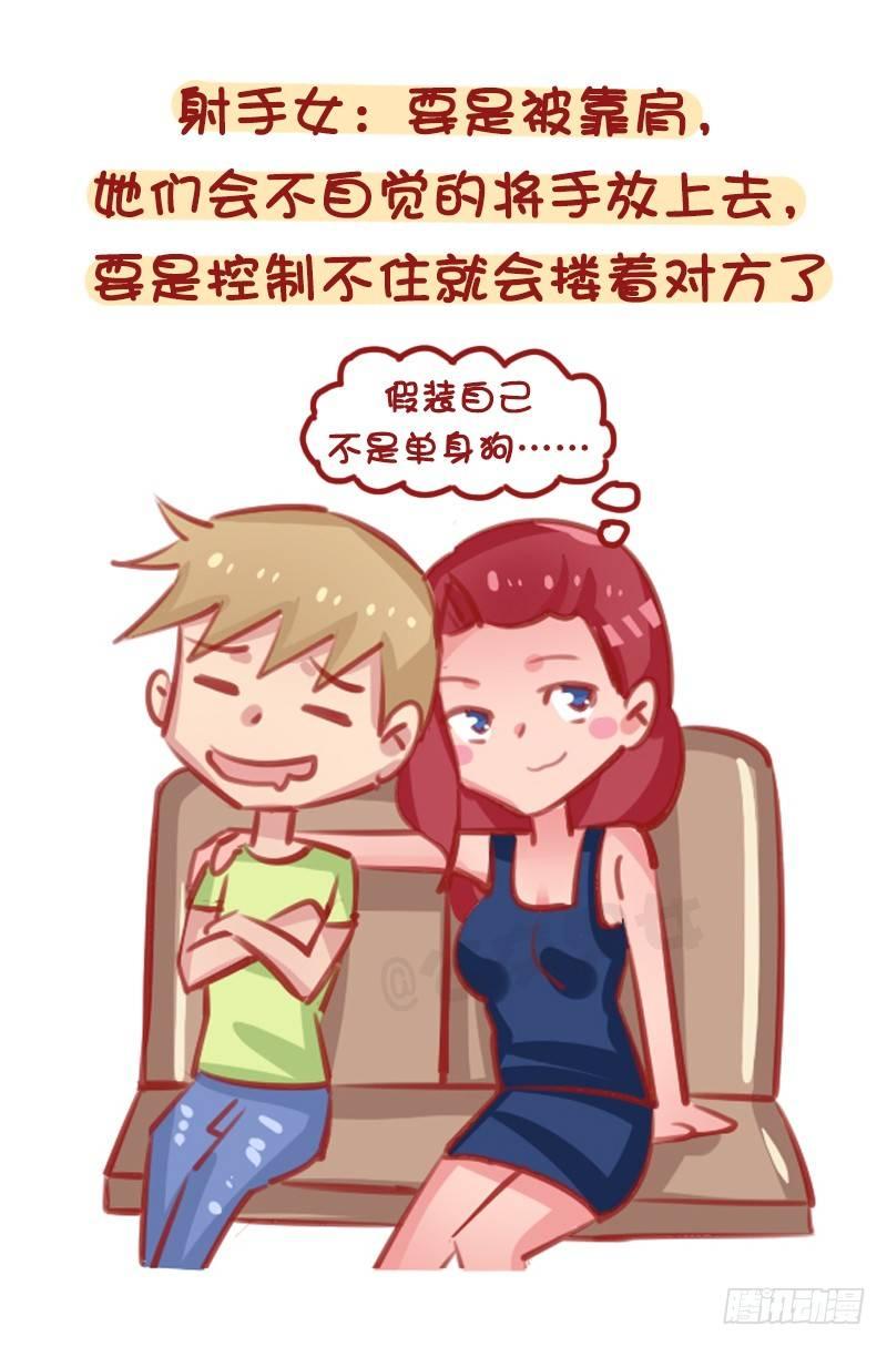 公交男女爆笑漫画韩漫全集-12星座女被靠肩膀反应（下）无删减无遮挡章节图片 