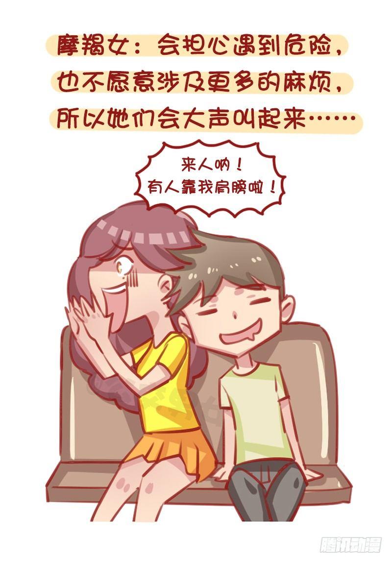 公交男女爆笑漫画韩漫全集-12星座女被靠肩膀反应（下）无删减无遮挡章节图片 