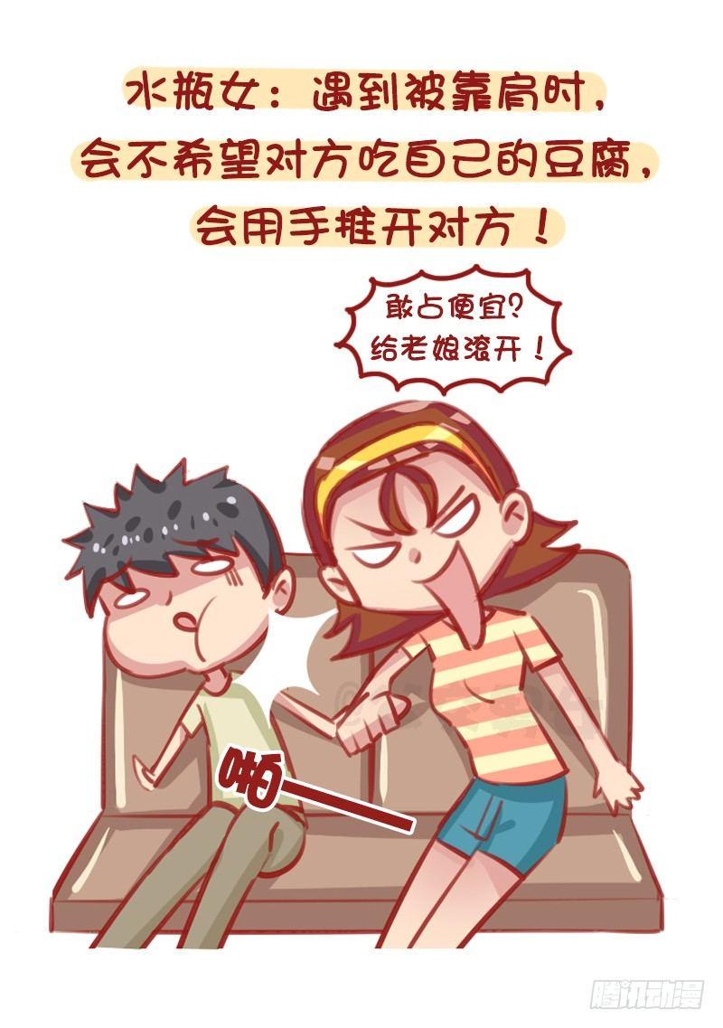 公交男女爆笑漫画韩漫全集-12星座女被靠肩膀反应（下）无删减无遮挡章节图片 