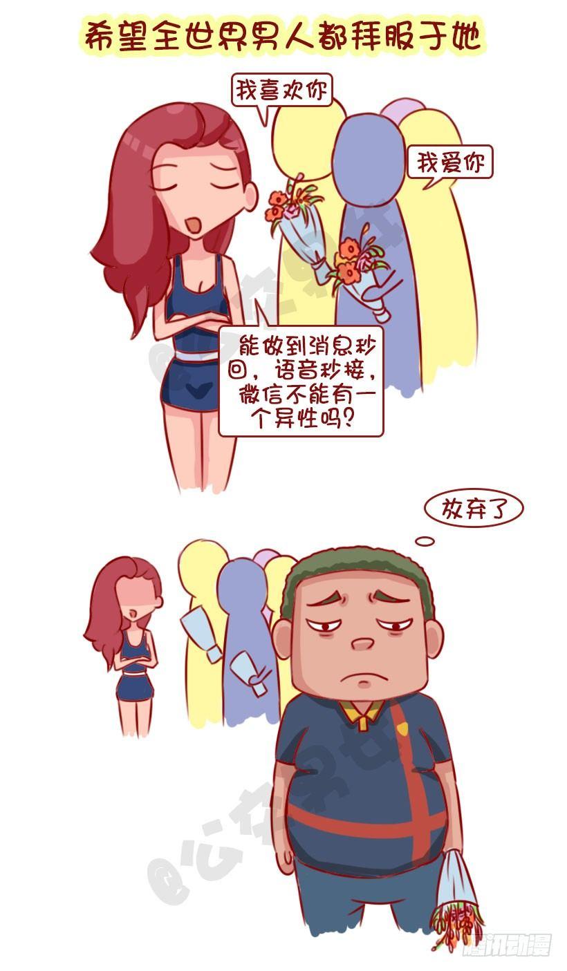 公交男女爆笑漫画韩漫全集-1320-男生不会追的女生无删减无遮挡章节图片 