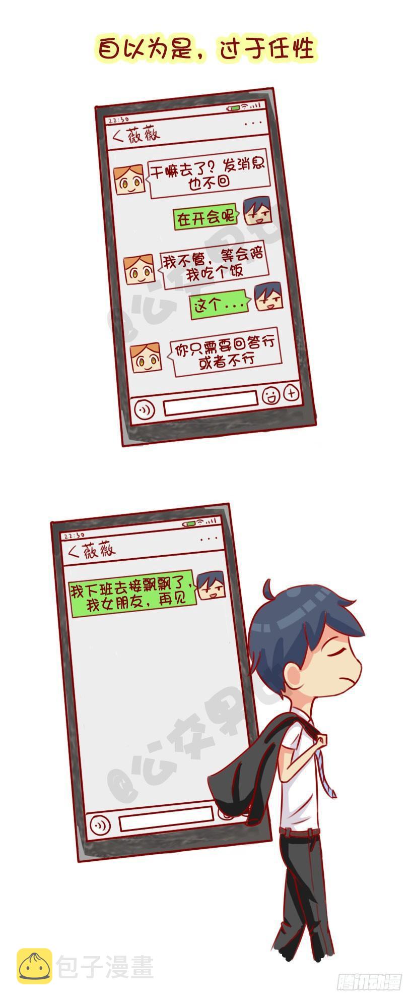 公交男女爆笑漫画韩漫全集-1320-男生不会追的女生无删减无遮挡章节图片 