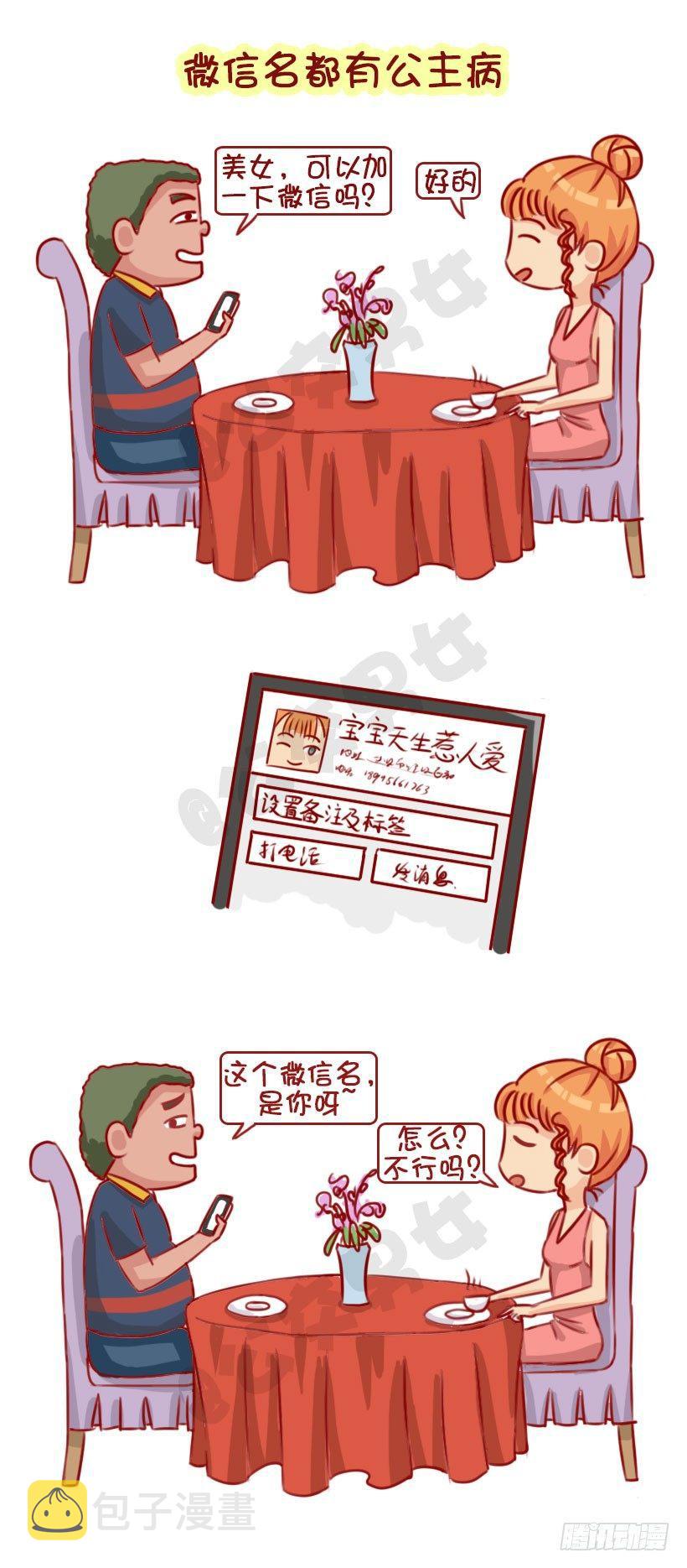 公交男女爆笑漫画韩漫全集-1320-男生不会追的女生无删减无遮挡章节图片 