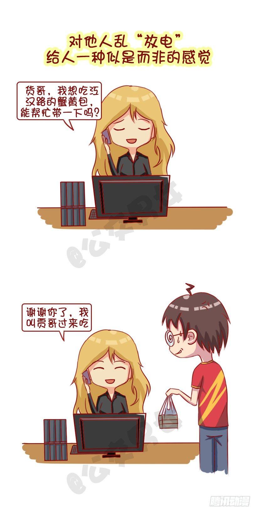 公交男女爆笑漫画韩漫全集-1320-男生不会追的女生无删减无遮挡章节图片 