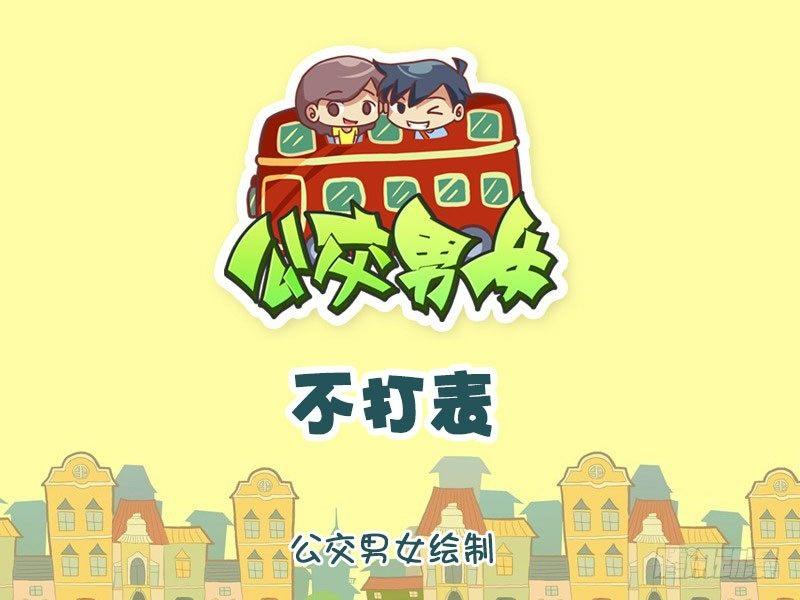 公交男女爆笑漫画韩漫全集-1321-不打表无删减无遮挡章节图片 