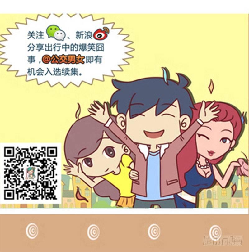 公交男女爆笑漫画韩漫全集-1321-不打表无删减无遮挡章节图片 