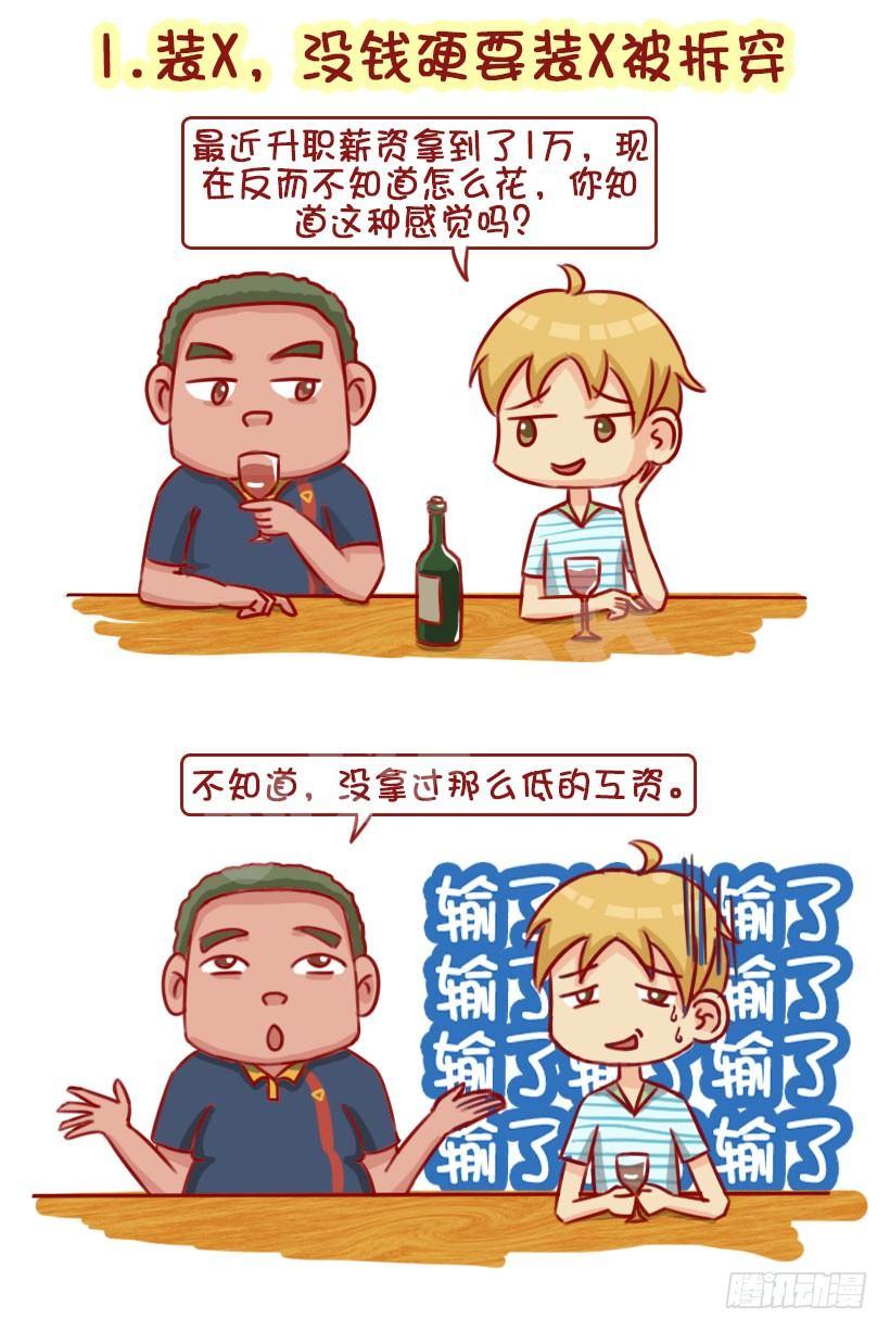 公交男女爆笑漫画韩漫全集-1322-什么男生令同性讨厌无删减无遮挡章节图片 