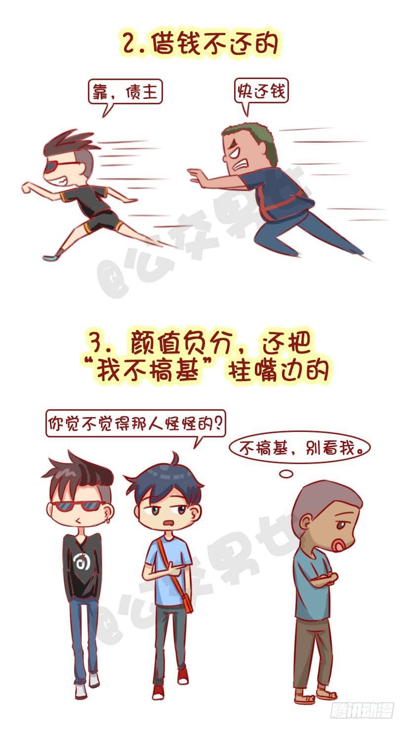 公交男女爆笑漫画韩漫全集-1322-什么男生令同性讨厌无删减无遮挡章节图片 
