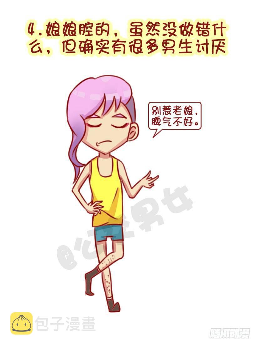 公交男女爆笑漫画韩漫全集-1322-什么男生令同性讨厌无删减无遮挡章节图片 