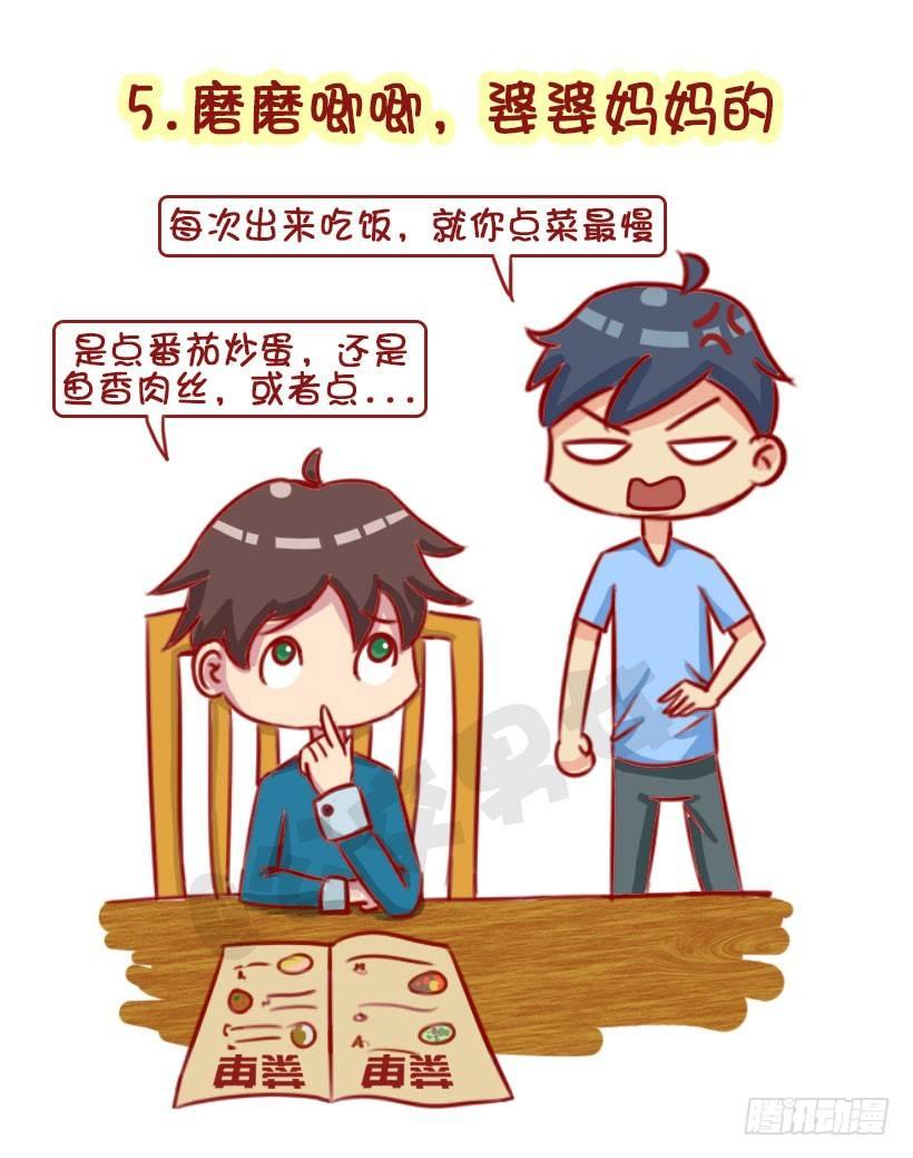公交男女爆笑漫画韩漫全集-1322-什么男生令同性讨厌无删减无遮挡章节图片 