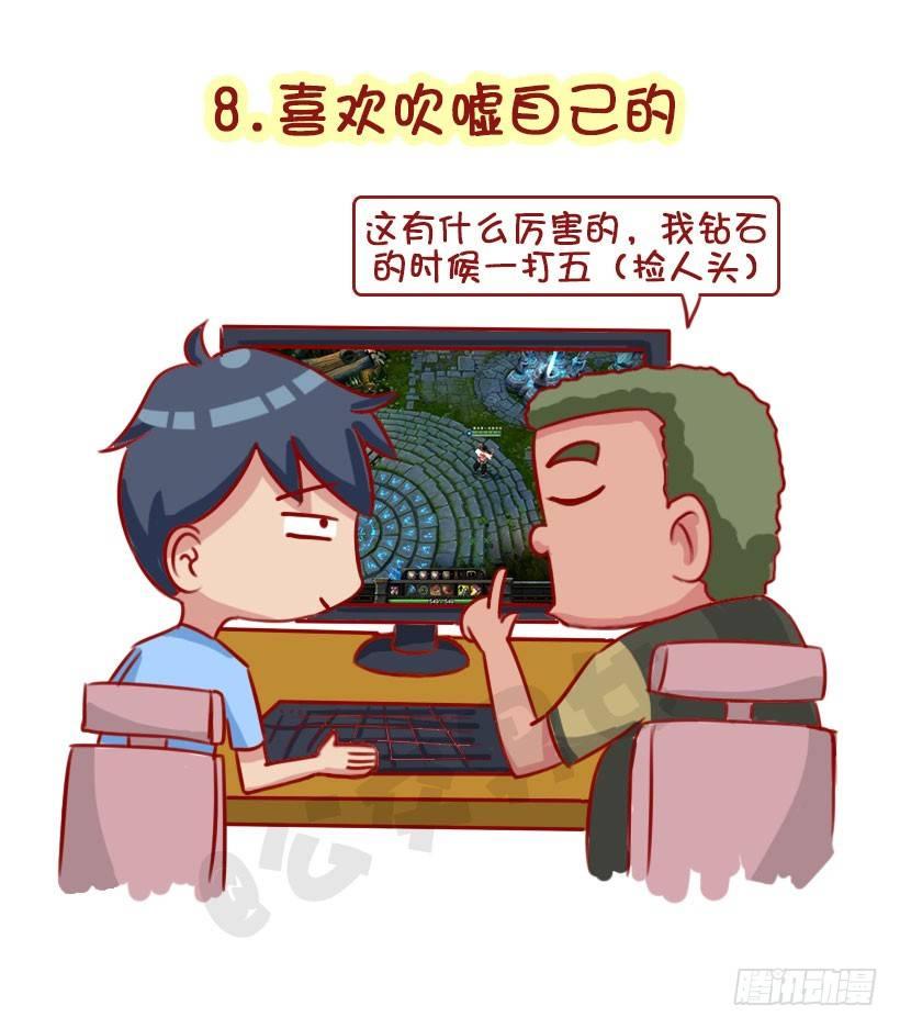 公交男女爆笑漫画韩漫全集-1322-什么男生令同性讨厌无删减无遮挡章节图片 