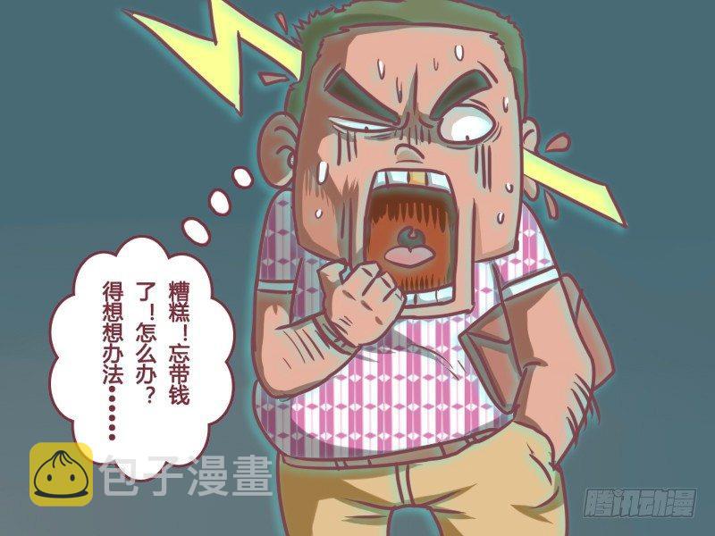 公交男女爆笑漫画韩漫全集-133卧槽！逃票！无删减无遮挡章节图片 