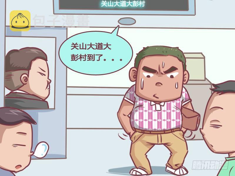 公交男女爆笑漫画韩漫全集-133卧槽！逃票！无删减无遮挡章节图片 