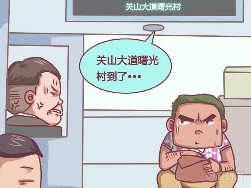 公交男女爆笑漫画韩漫全集-133卧槽！逃票！无删减无遮挡章节图片 