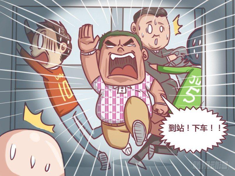 公交男女爆笑漫画韩漫全集-133卧槽！逃票！无删减无遮挡章节图片 