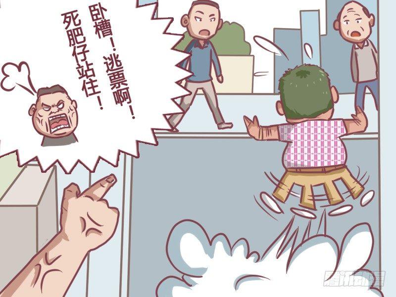 公交男女爆笑漫画韩漫全集-133卧槽！逃票！无删减无遮挡章节图片 