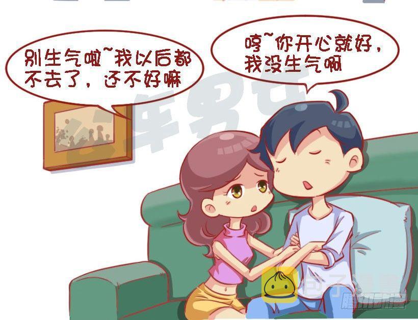 公交男女爆笑漫画韩漫全集-1327-男生吃醋最喜欢说什么话无删减无遮挡章节图片 