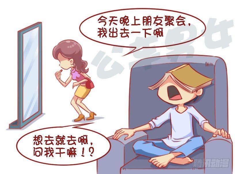 公交男女爆笑漫画韩漫全集-1327-男生吃醋最喜欢说什么话无删减无遮挡章节图片 