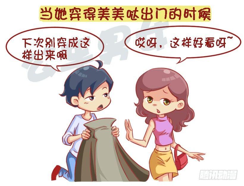 公交男女爆笑漫画韩漫全集-1327-男生吃醋最喜欢说什么话无删减无遮挡章节图片 