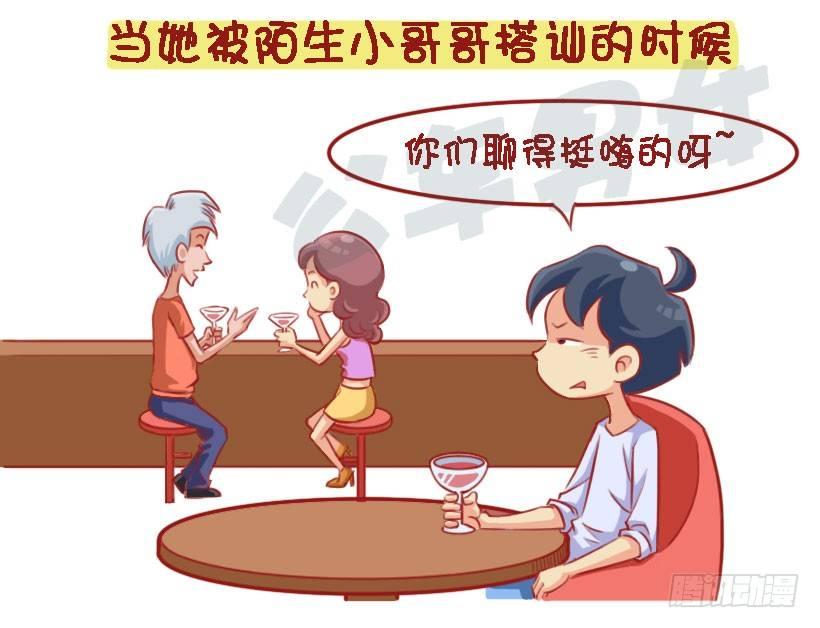 公交男女爆笑漫画韩漫全集-1327-男生吃醋最喜欢说什么话无删减无遮挡章节图片 