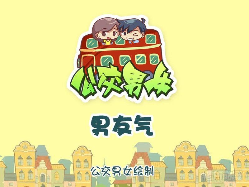 公交男女爆笑漫画韩漫全集-1328-男友气无删减无遮挡章节图片 