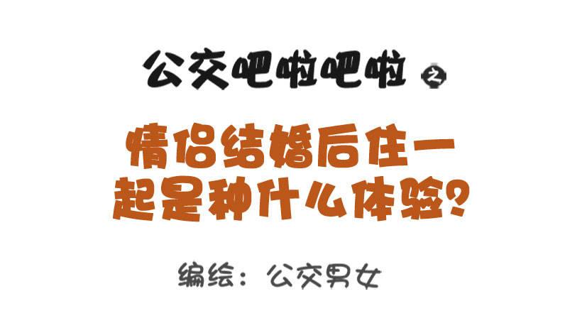 公交男女爆笑漫画韩漫全集-1330-婚后体验无删减无遮挡章节图片 