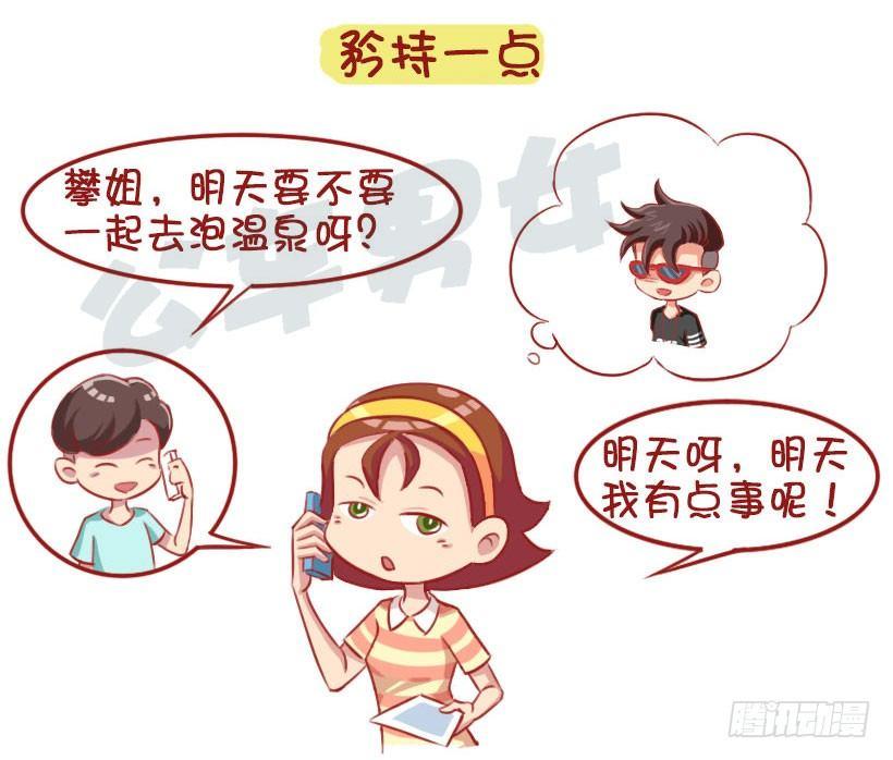 公交男女爆笑漫画韩漫全集-1333-前男友教会你的8个道理无删减无遮挡章节图片 