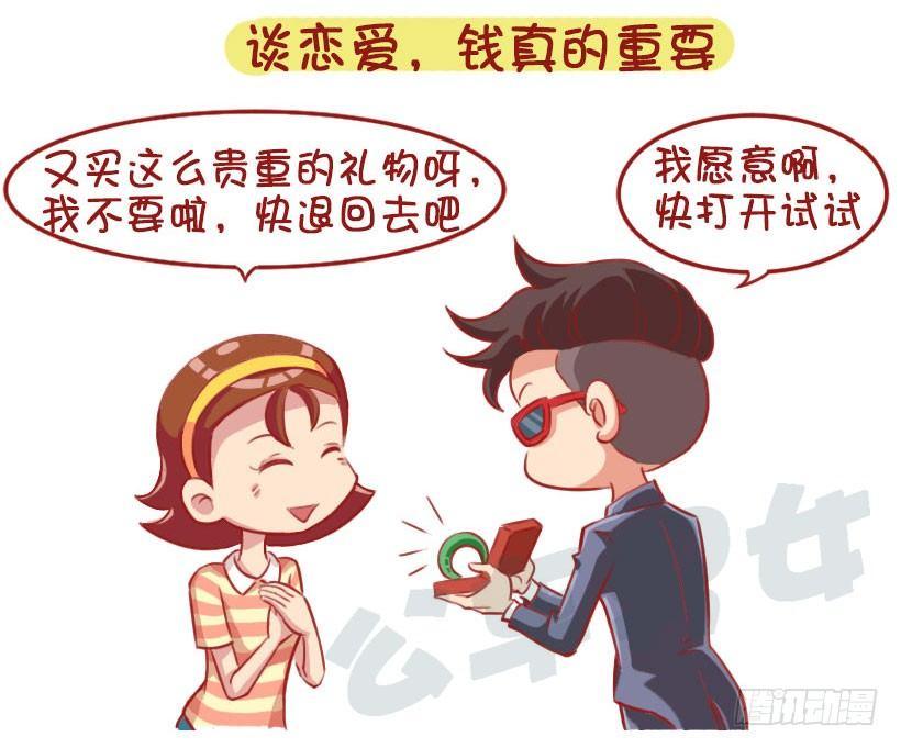 公交男女爆笑漫画韩漫全集-1333-前男友教会你的8个道理无删减无遮挡章节图片 