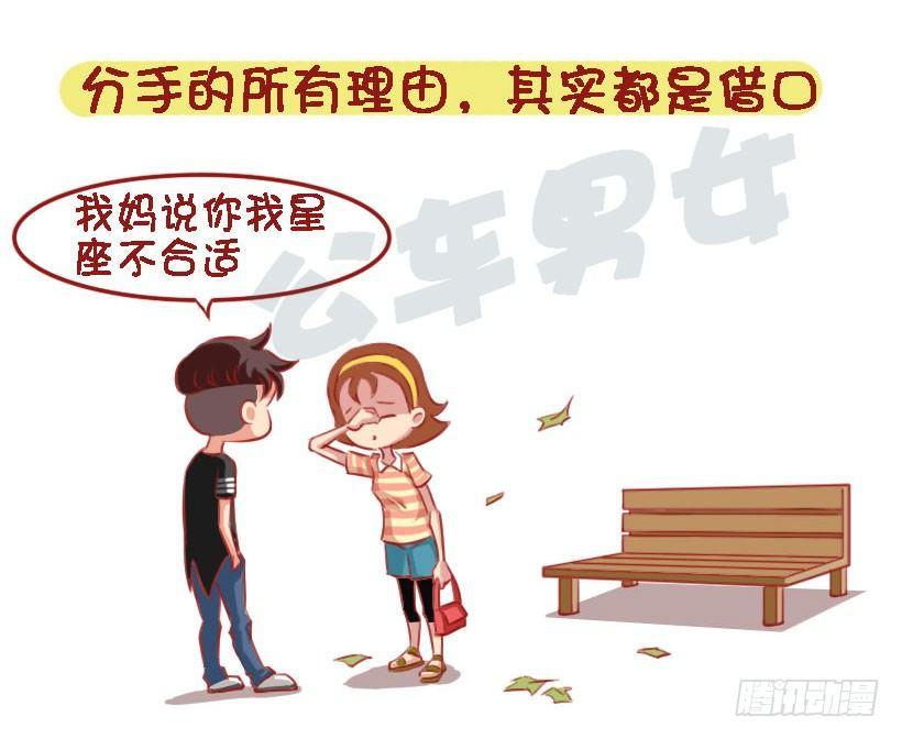 公交男女爆笑漫画韩漫全集-1333-前男友教会你的8个道理无删减无遮挡章节图片 