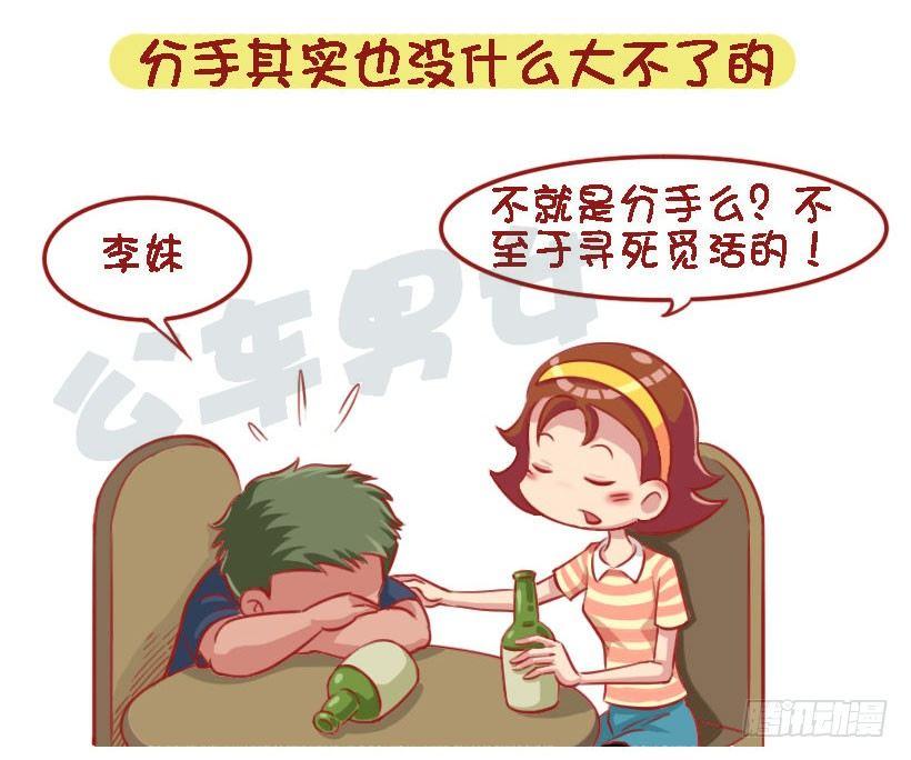 公交男女爆笑漫画韩漫全集-1333-前男友教会你的8个道理无删减无遮挡章节图片 