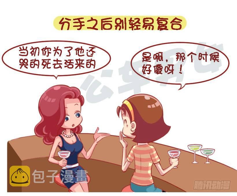 公交男女爆笑漫画韩漫全集-1333-前男友教会你的8个道理无删减无遮挡章节图片 