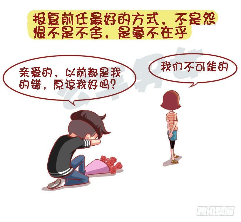 公交男女爆笑漫画韩漫全集-1333-前男友教会你的8个道理无删减无遮挡章节图片 