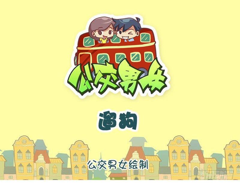 公交男女爆笑漫画韩漫全集-1334-遛狗无删减无遮挡章节图片 