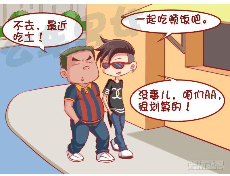 公交男女爆笑漫画韩漫全集-1332-约吃饭无删减无遮挡章节图片 
