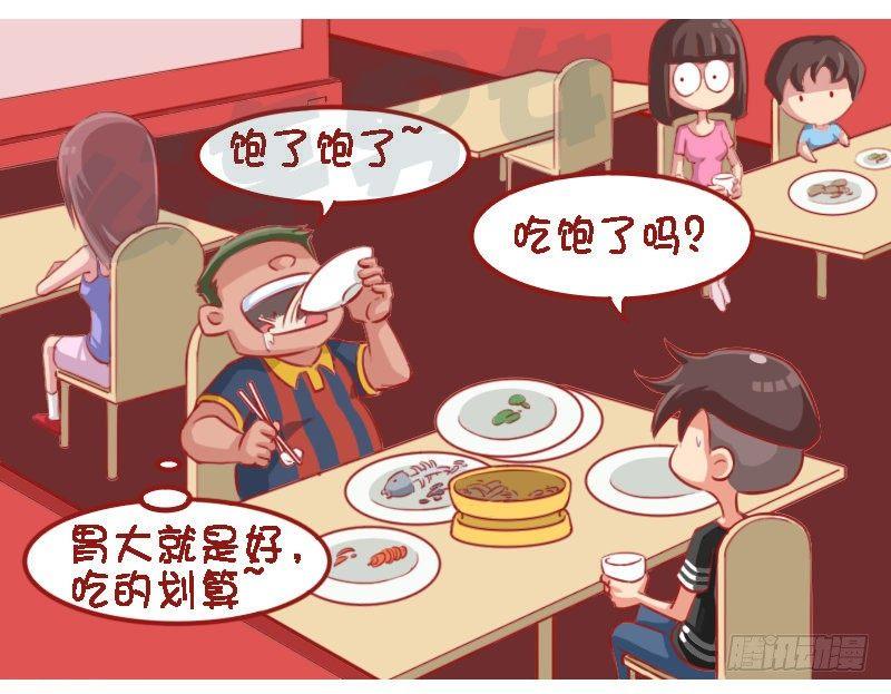 公交男女爆笑漫画韩漫全集-1332-约吃饭无删减无遮挡章节图片 