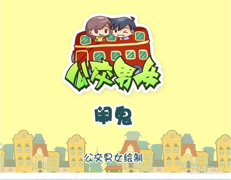 公交男女爆笑漫画韩漫全集-1335-闹鬼无删减无遮挡章节图片 