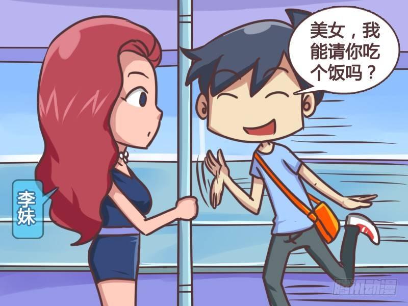 公交男女爆笑漫画韩漫全集-134光棍节艳遇无删减无遮挡章节图片 