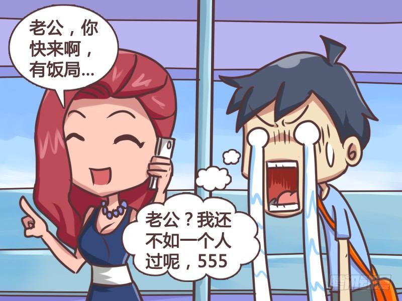 公交男女爆笑漫画韩漫全集-134光棍节艳遇无删减无遮挡章节图片 