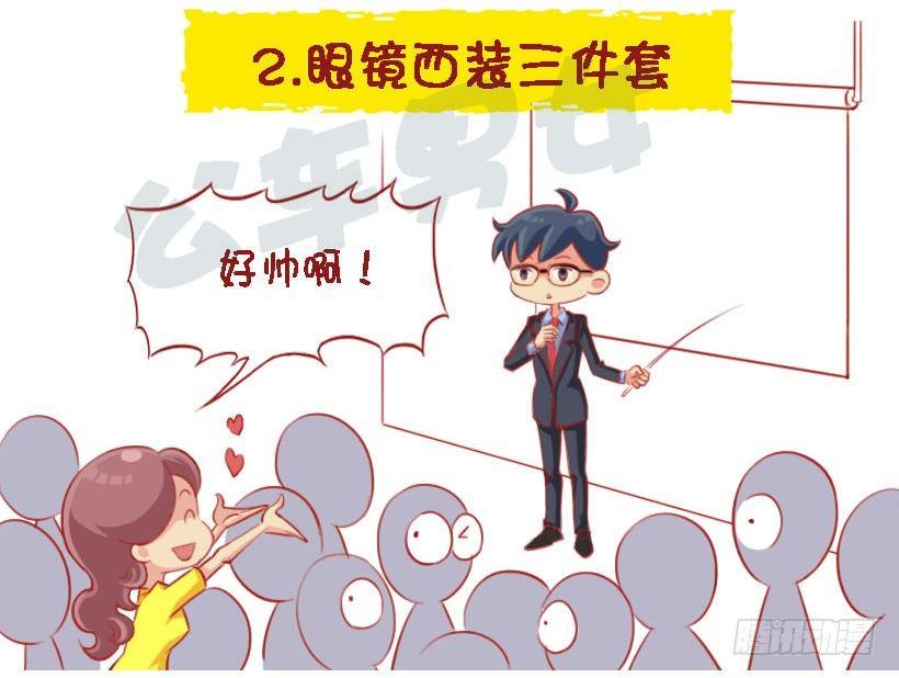 公交男女爆笑漫画韩漫全集-1338-什么样的人设没有抵抗力无删减无遮挡章节图片 