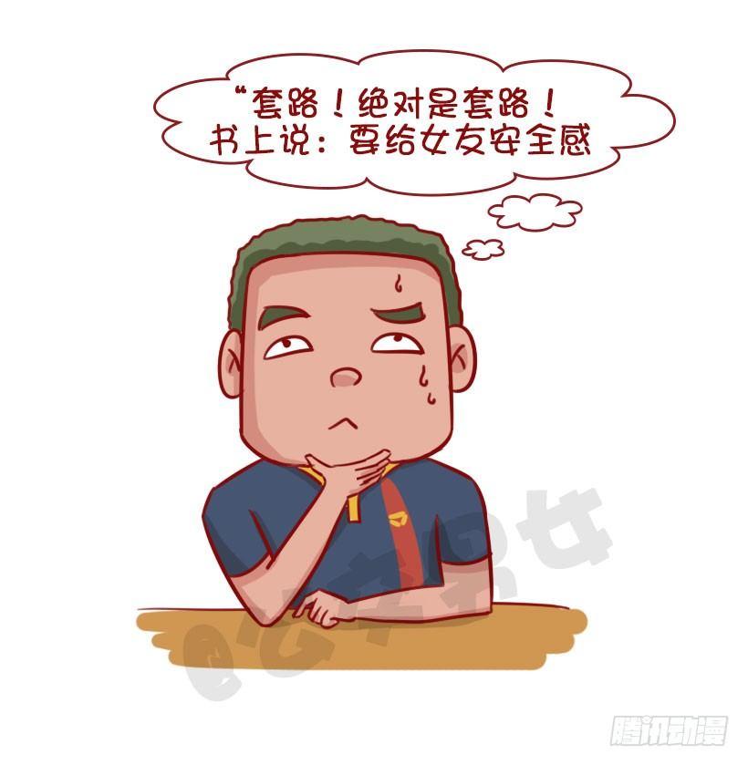 公交男女爆笑漫画韩漫全集-1339-怎样宠女友无删减无遮挡章节图片 