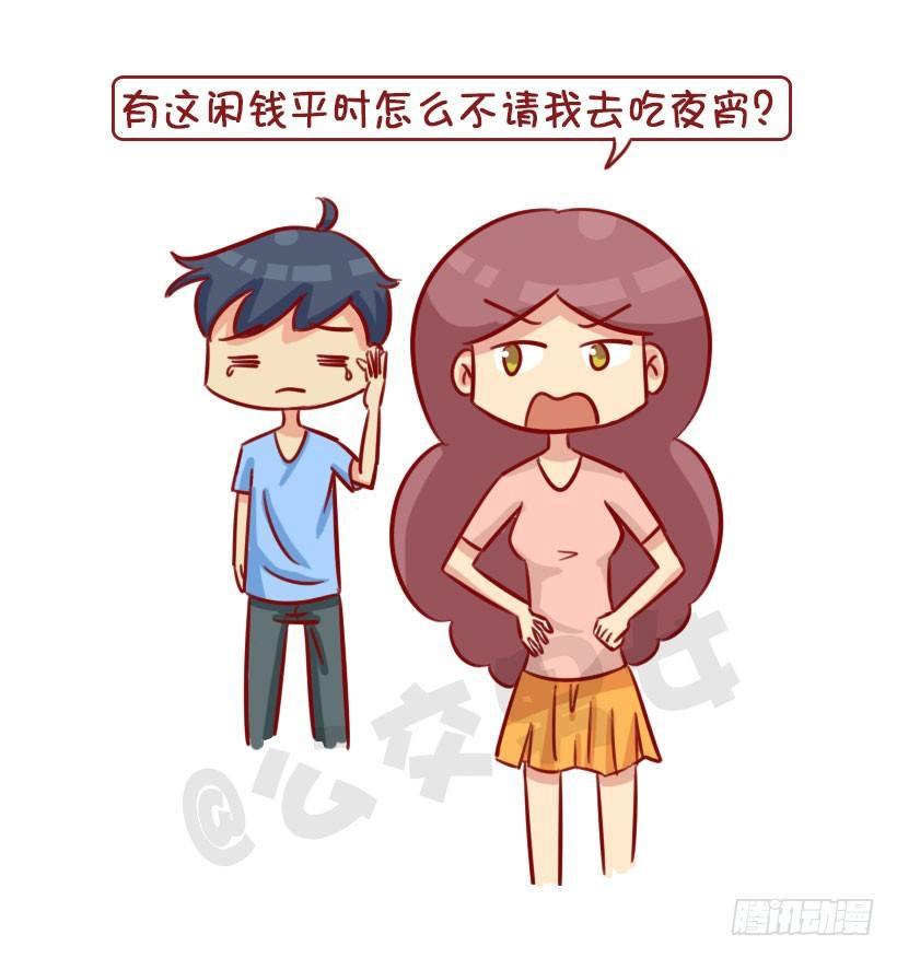 公交男女爆笑漫画韩漫全集-1342-招男友讨厌的4个缺点无删减无遮挡章节图片 