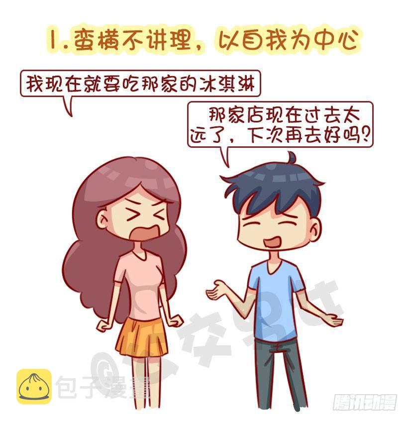 公交男女爆笑漫画韩漫全集-1342-招男友讨厌的4个缺点无删减无遮挡章节图片 