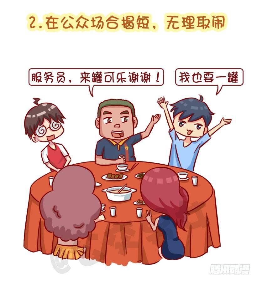 公交男女爆笑漫画韩漫全集-1342-招男友讨厌的4个缺点无删减无遮挡章节图片 