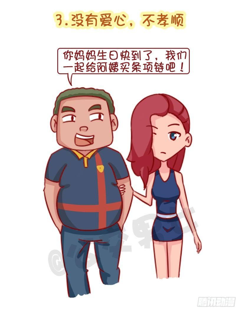 公交男女爆笑漫画韩漫全集-1342-招男友讨厌的4个缺点无删减无遮挡章节图片 