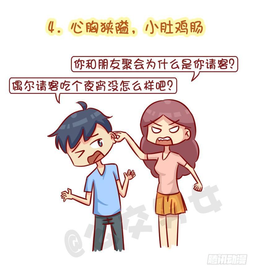 公交男女爆笑漫画韩漫全集-1342-招男友讨厌的4个缺点无删减无遮挡章节图片 